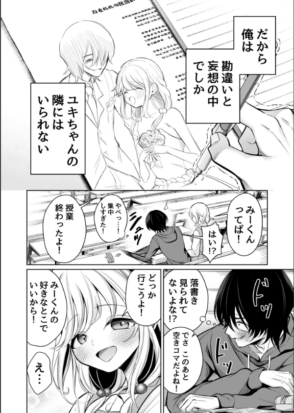 大好きだよ、ユキちゃん -15年間片想いしてる幼馴染と夢で色々する話ー_10枚目の画像